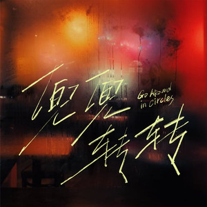 纲手穿比亚尼内射
